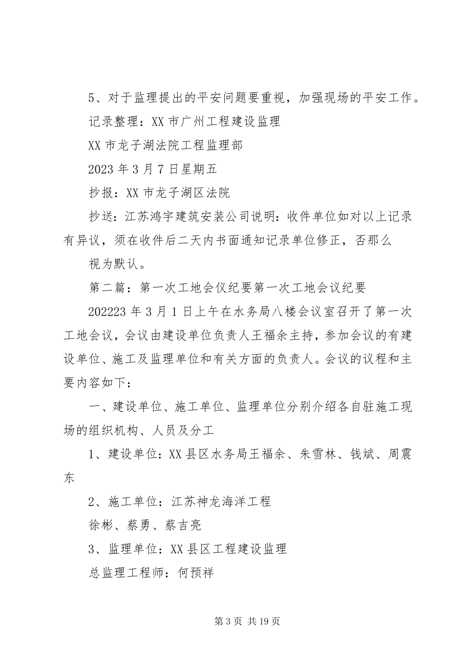 2023年法院工地例会会仪纪要12.docx_第3页