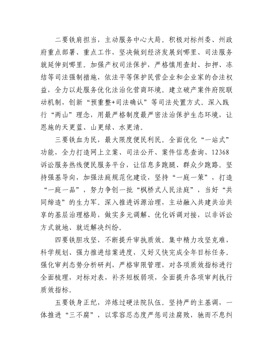 法院院长学习党的二十大会议精神心得体会汇编（12篇）.docx_第3页