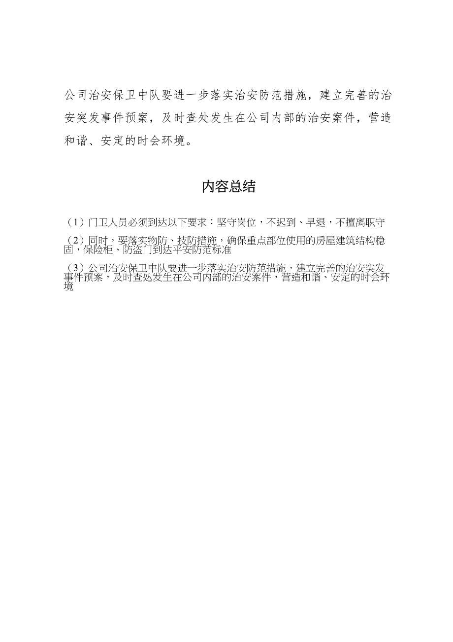 2023年企业治安防控建设实施方案.doc_第3页