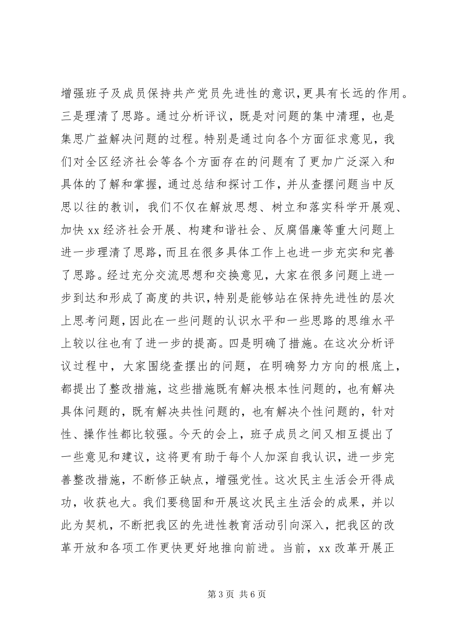 2023年区委书记在常委班子民主生活会上的总结致辞致辞稿.docx_第3页