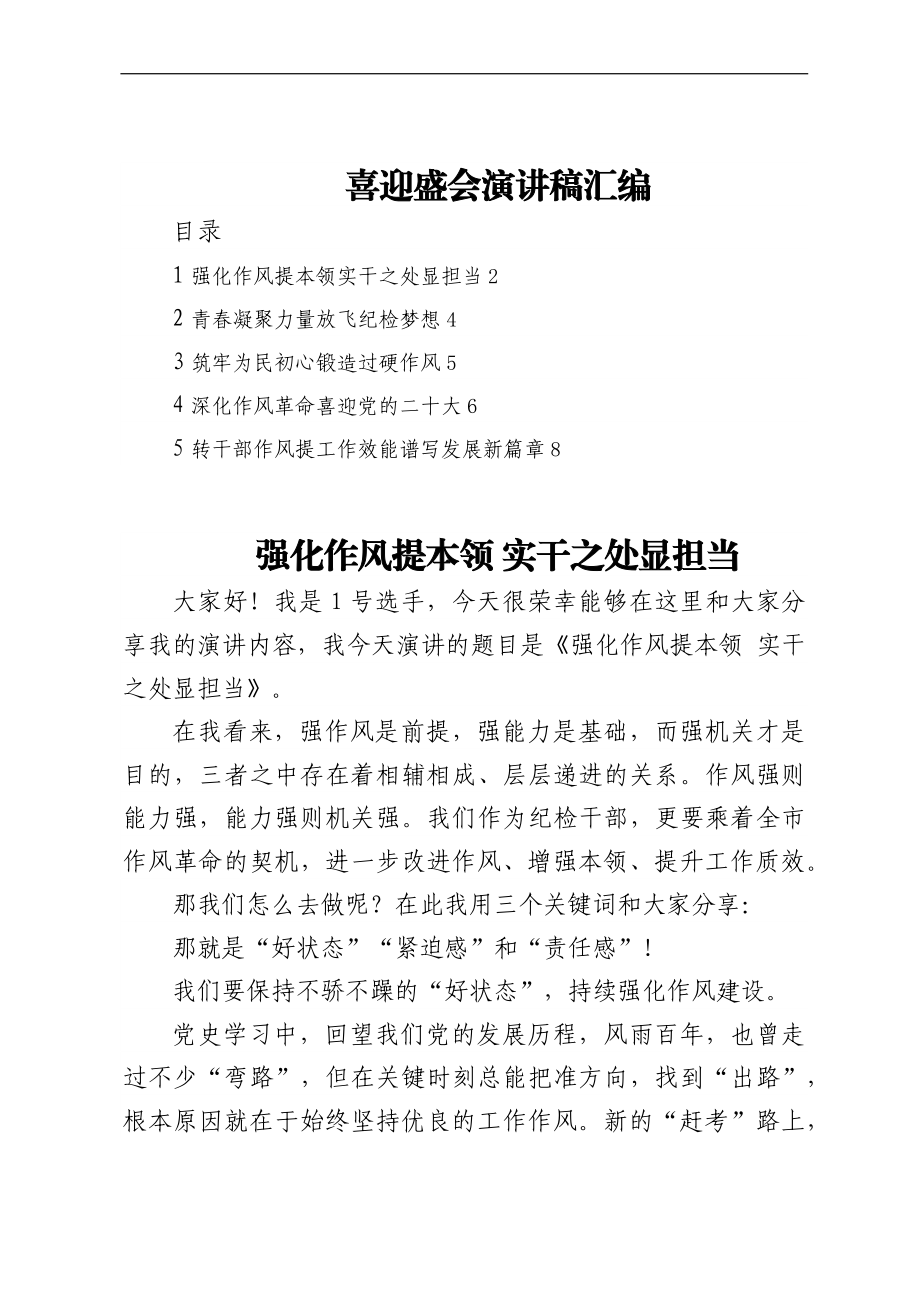 喜迎盛会演讲稿汇编.docx_第1页