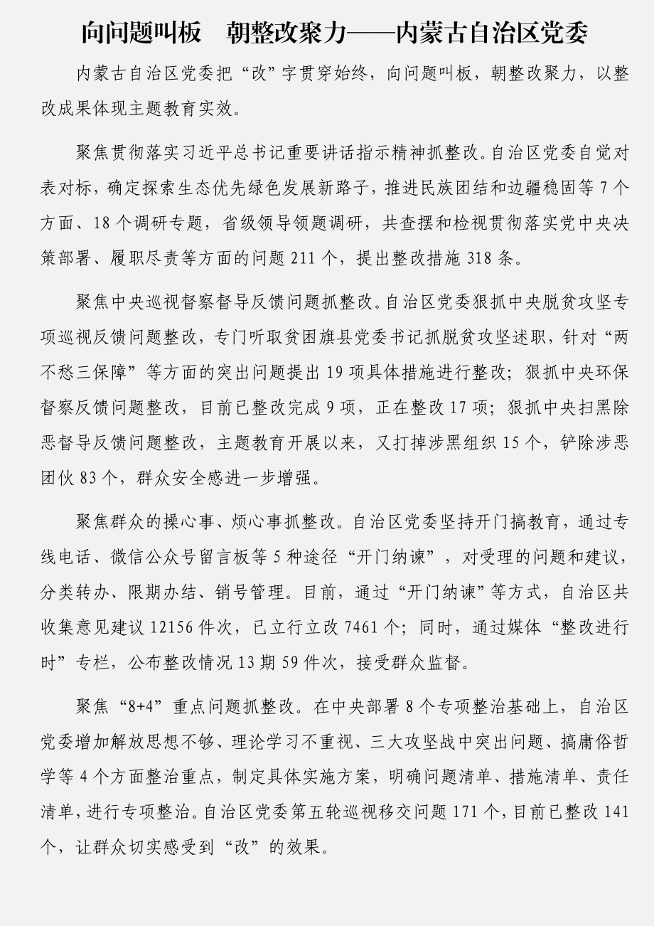 “不忘初心、牢记使命”主题教育情况汇报摘编（11篇）.docx_第3页