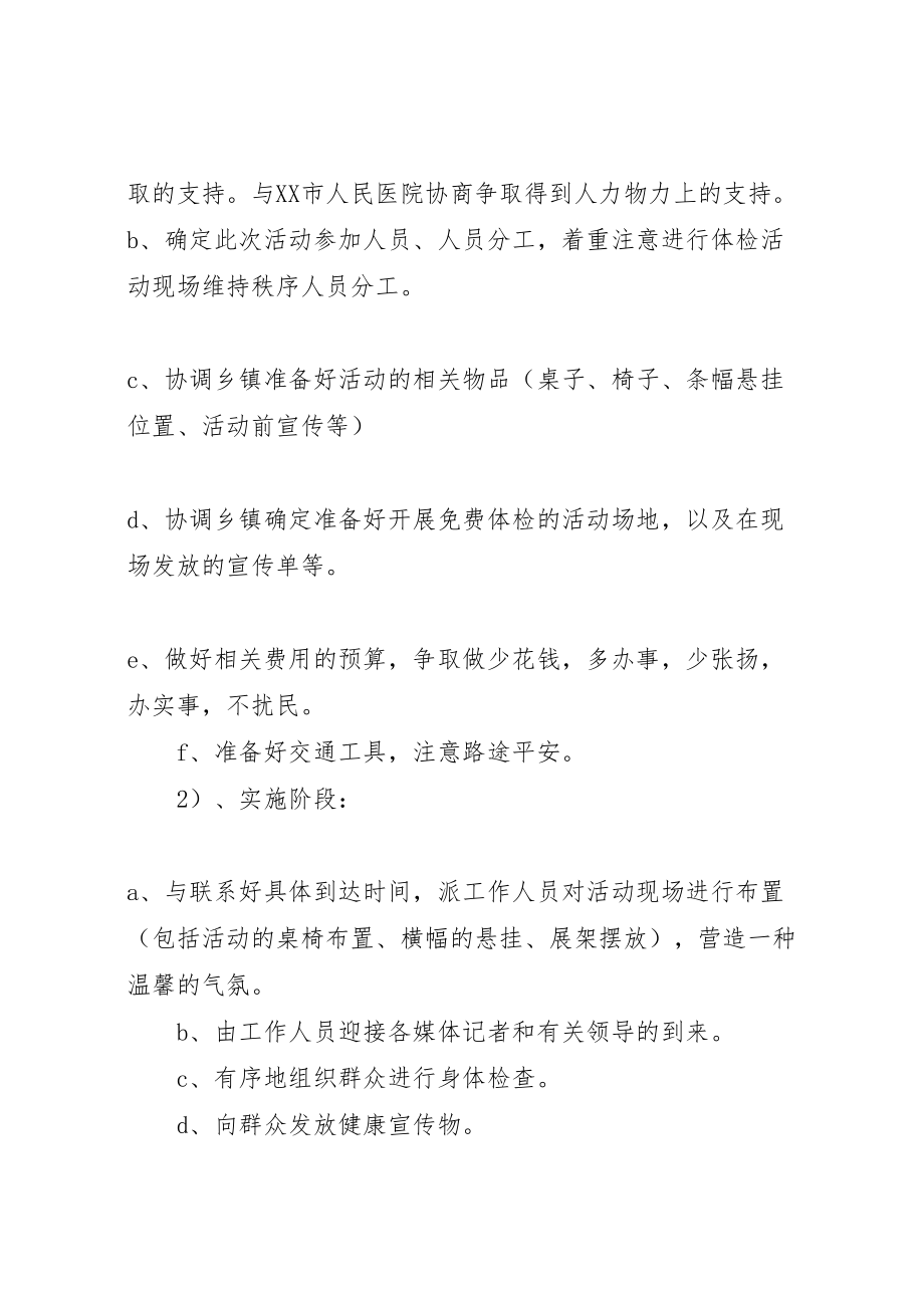 2023年医院社区义诊活动方案.doc_第2页