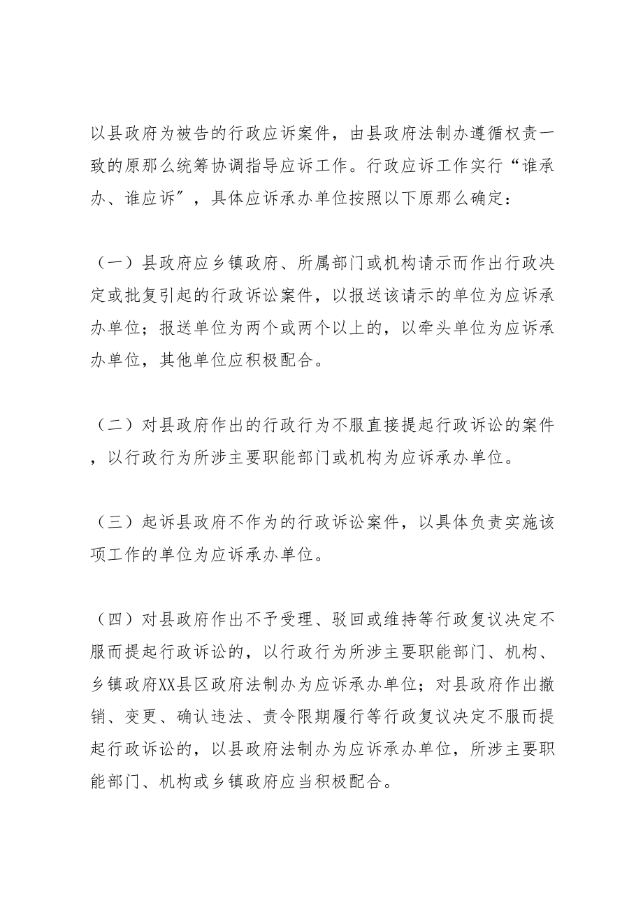 2023年加强行政应诉工作实施方案.doc_第2页