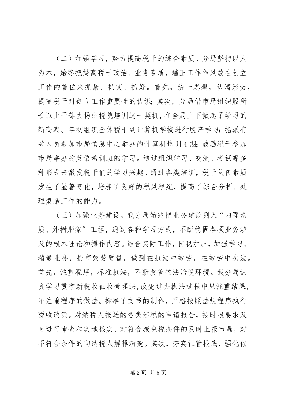 2023年与时俱进抓创建开拓创新谱新篇.docx_第2页