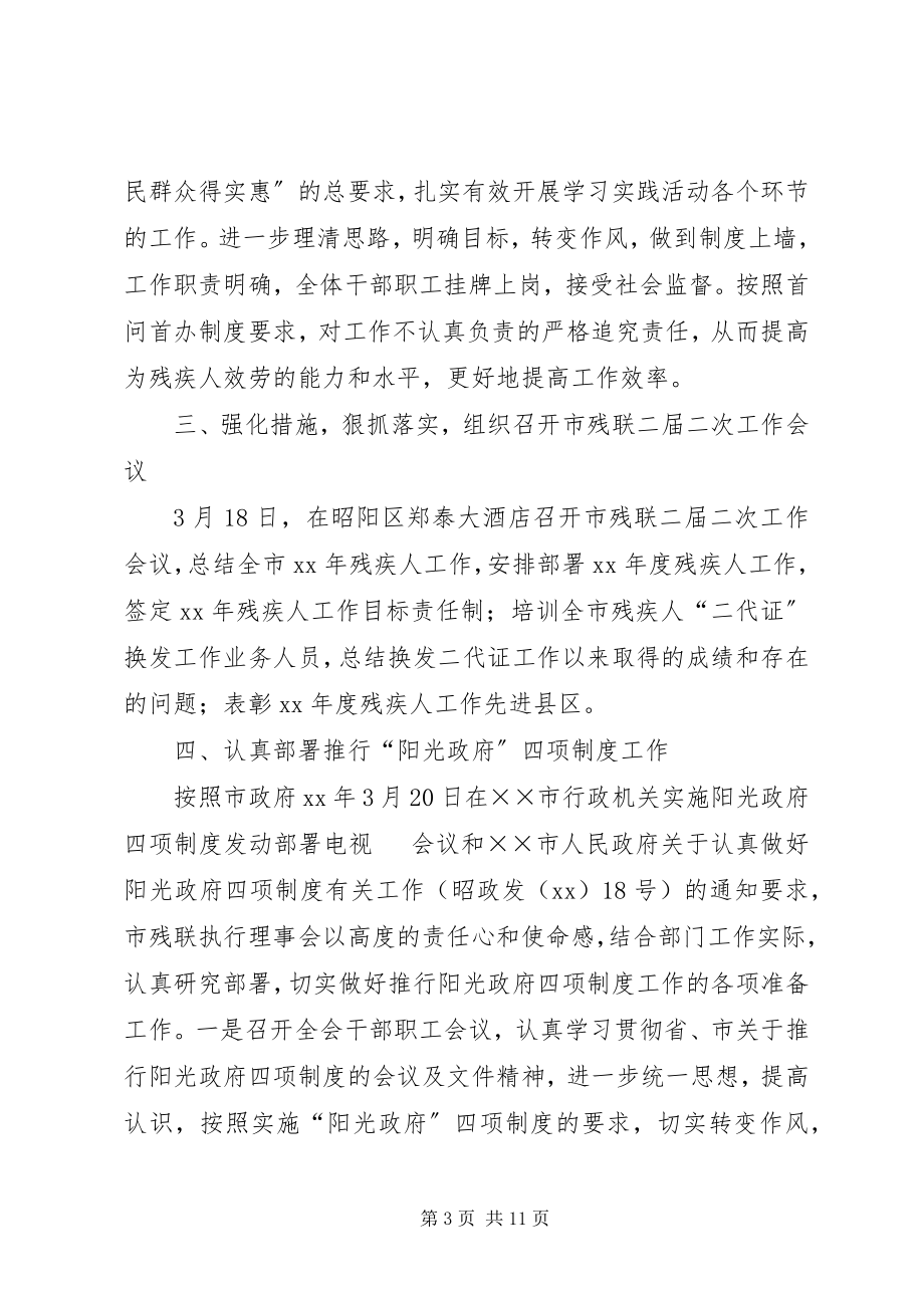 2023年残联残疾人工作总结.docx_第3页