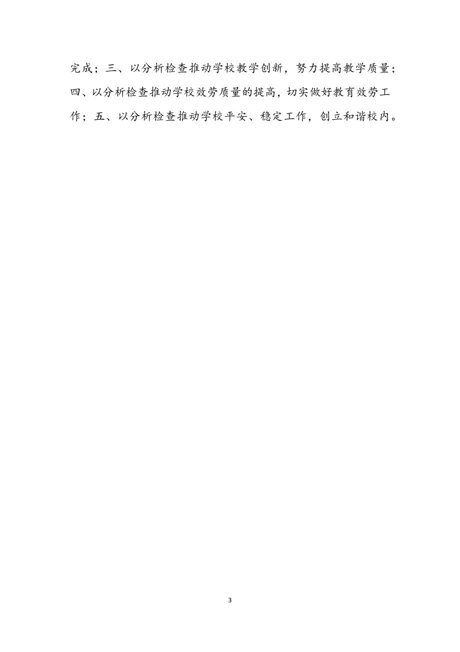 2023年校长学习科学发展观活动转段动员讲话.docx_第3页