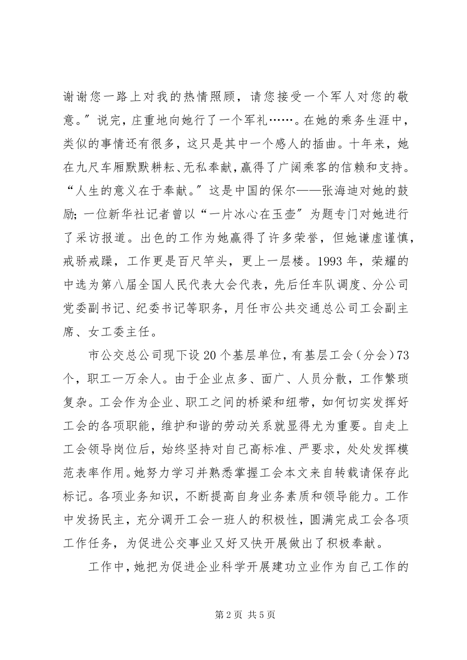 2023年公交系统职工典型事迹.docx_第2页