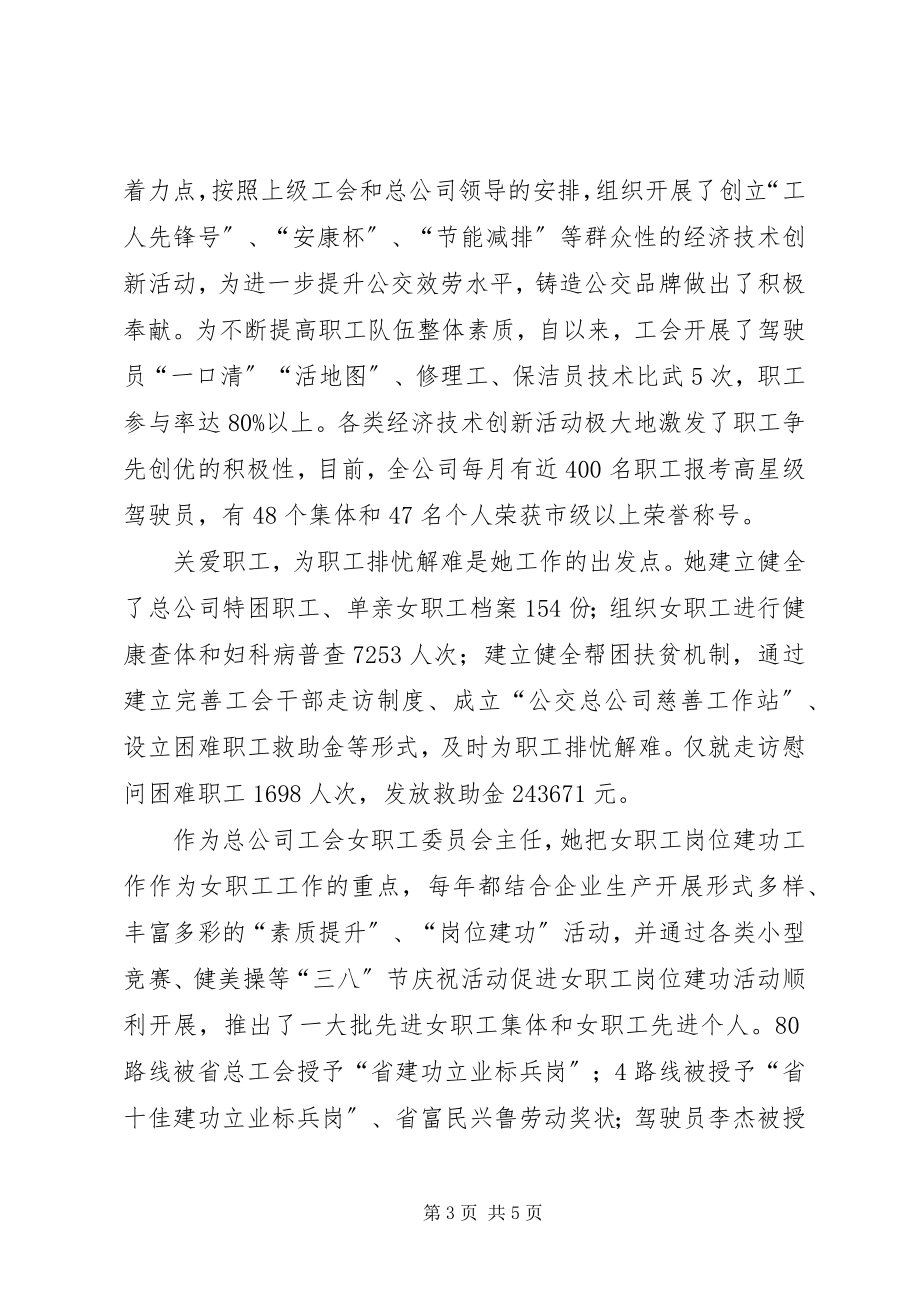 2023年公交系统职工典型事迹.docx_第3页