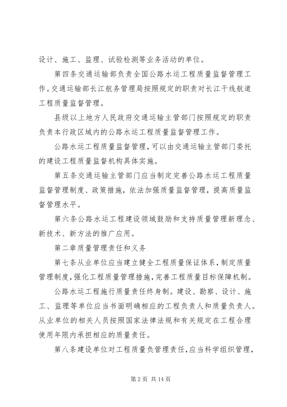 2023年公路工程质量监督申请书.docx_第2页