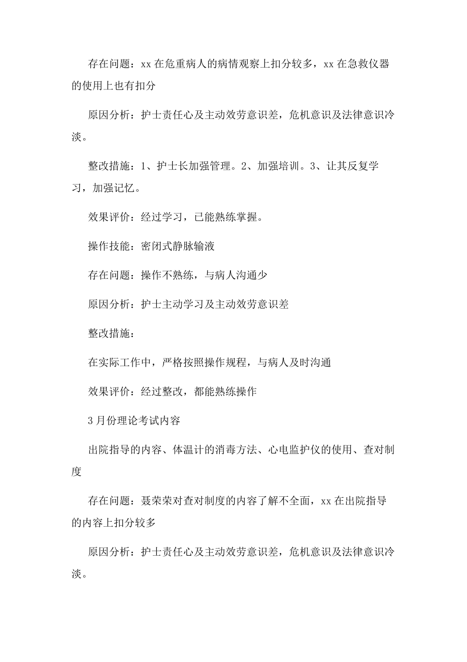 2023年考核反馈表总结.docx_第2页