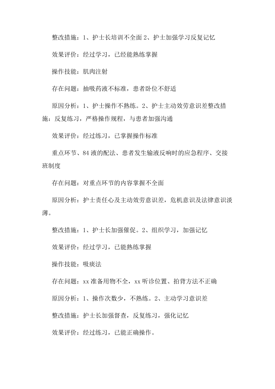 2023年考核反馈表总结.docx_第3页