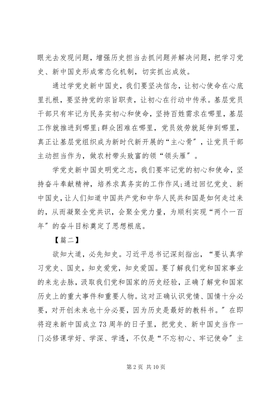 2023年学习党史国史心得体会5篇.docx_第2页