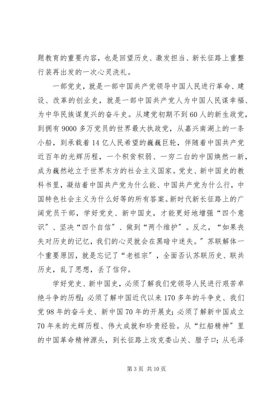 2023年学习党史国史心得体会5篇.docx_第3页