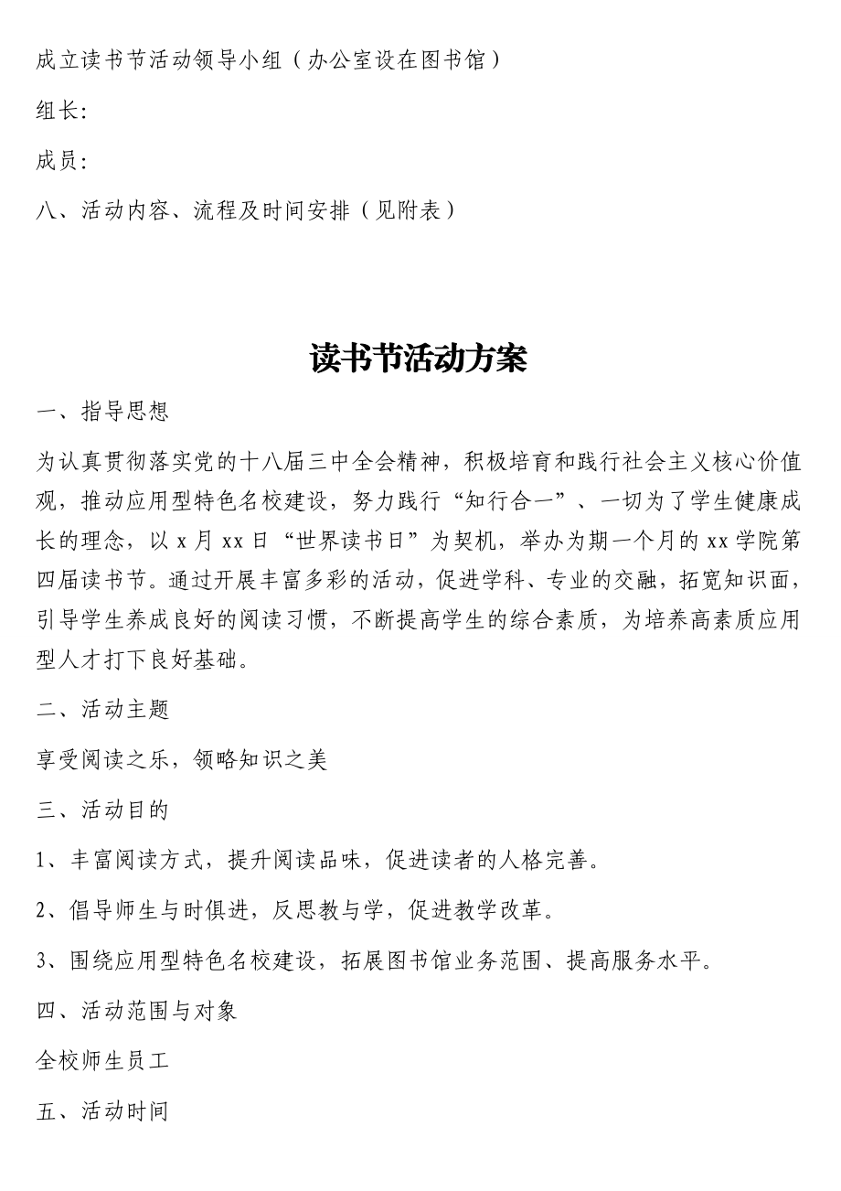 读书节实施方案、内容明细及活动流程汇编（5篇）.doc_第3页