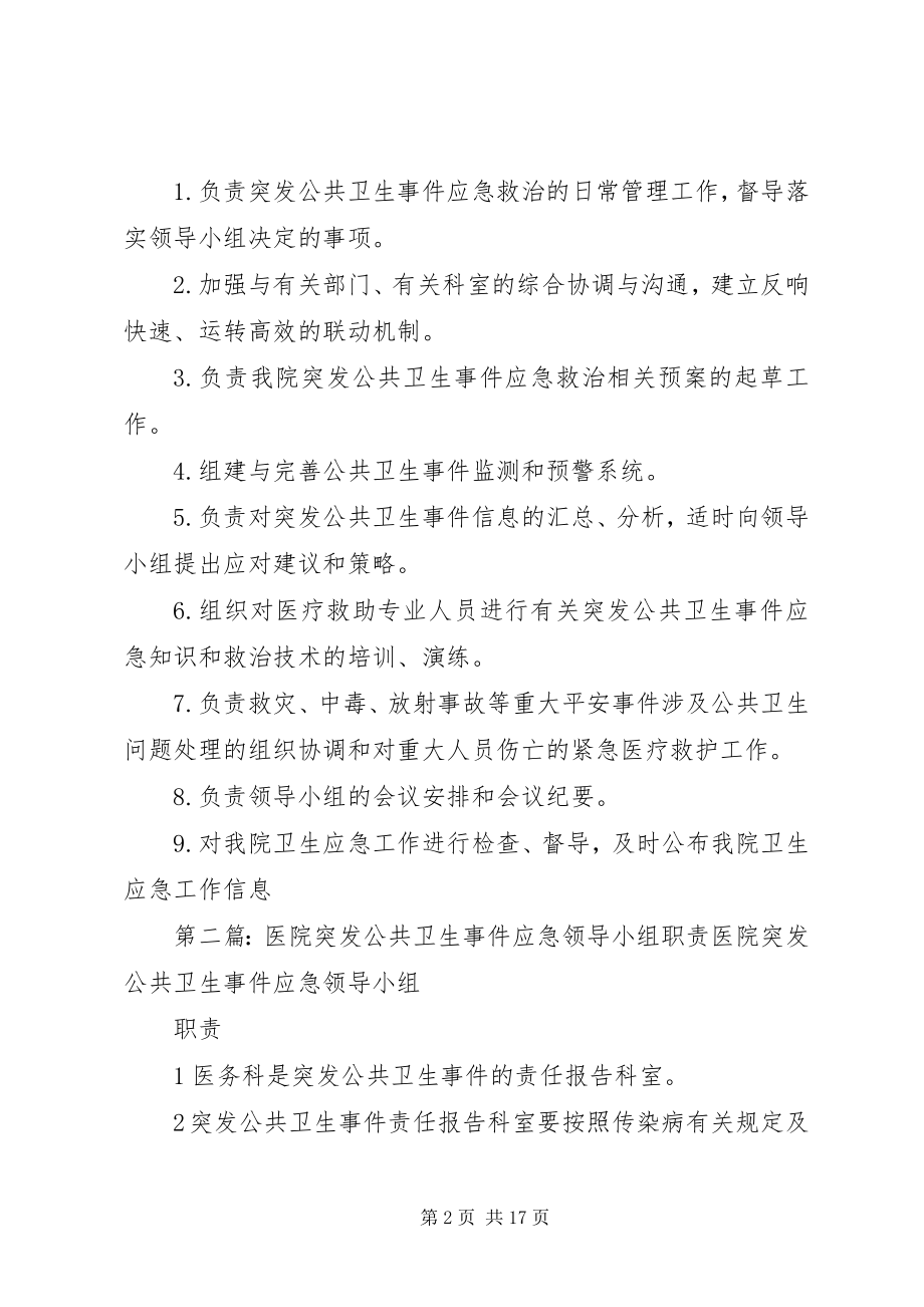 2023年沿河第三医院突发公共卫生事件处置领导小组.docx_第2页