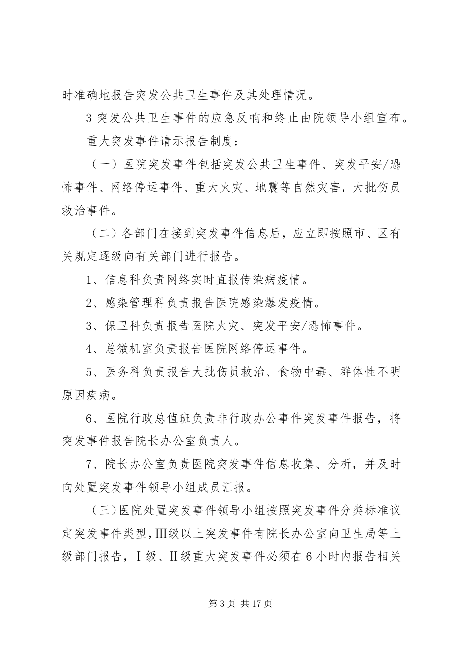 2023年沿河第三医院突发公共卫生事件处置领导小组.docx_第3页