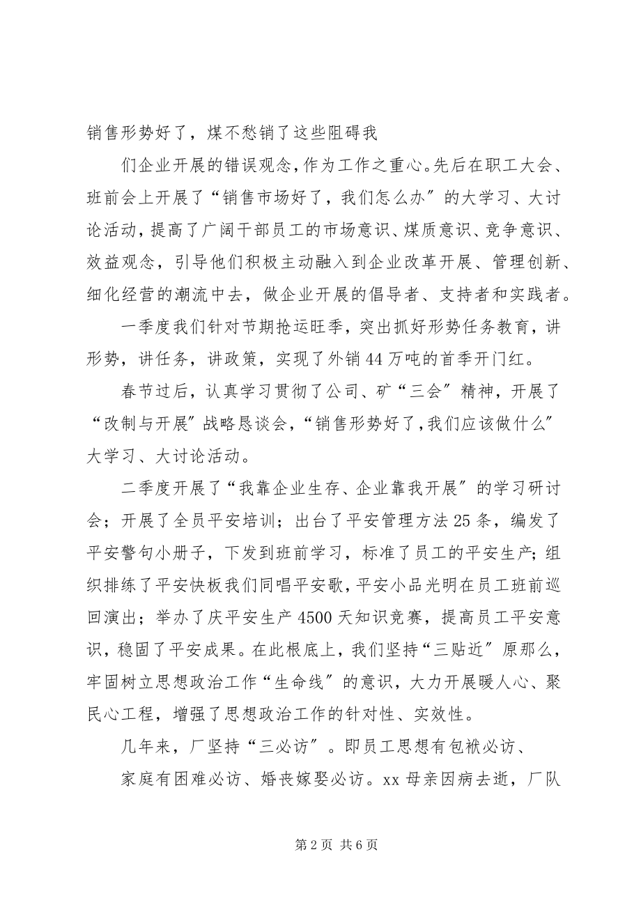 2023年迎接集团公司书记来厂调研时的汇报讲话.docx_第2页