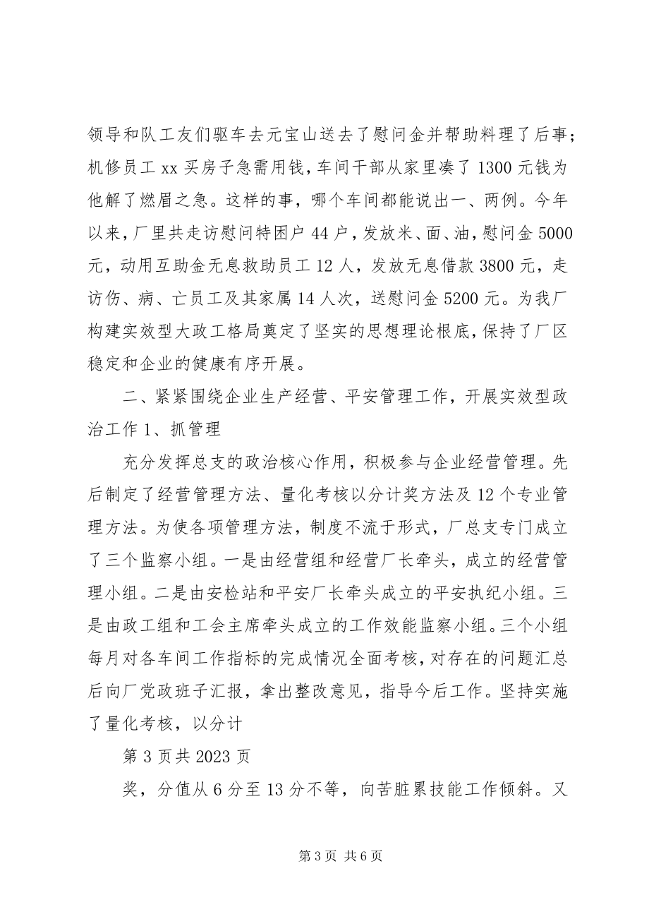 2023年迎接集团公司书记来厂调研时的汇报讲话.docx_第3页