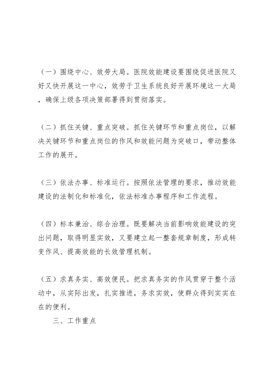 2023年医院效能年活动实施方案 .doc_第2页