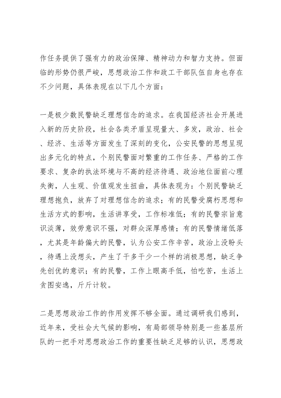 2023年关于当前公安思想政治工作的现状与思考.doc_第2页