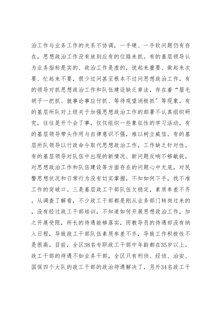 2023年关于当前公安思想政治工作的现状与思考.doc_第3页