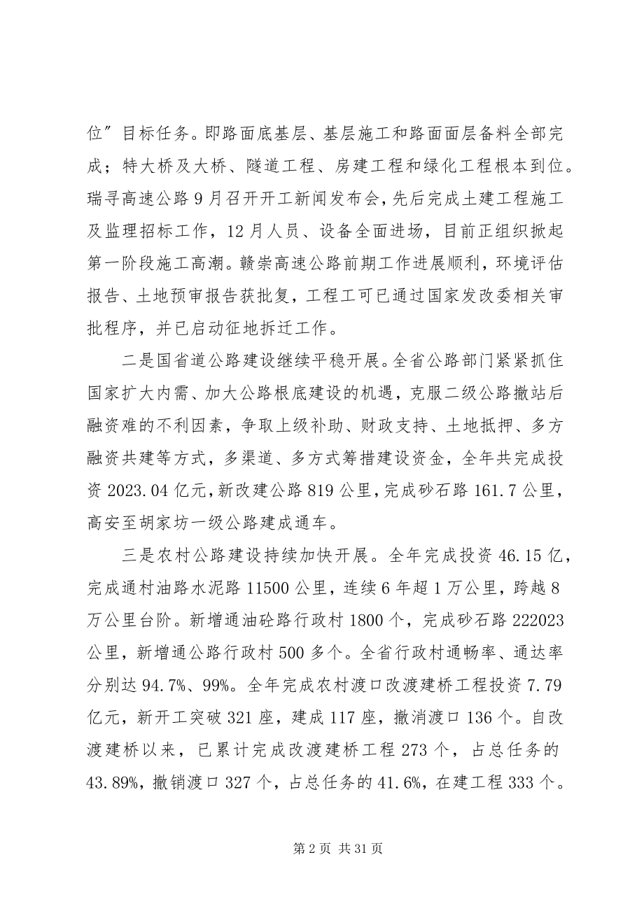 2023年公路局局长在全省公路工作会议上的致辞.docx_第2页