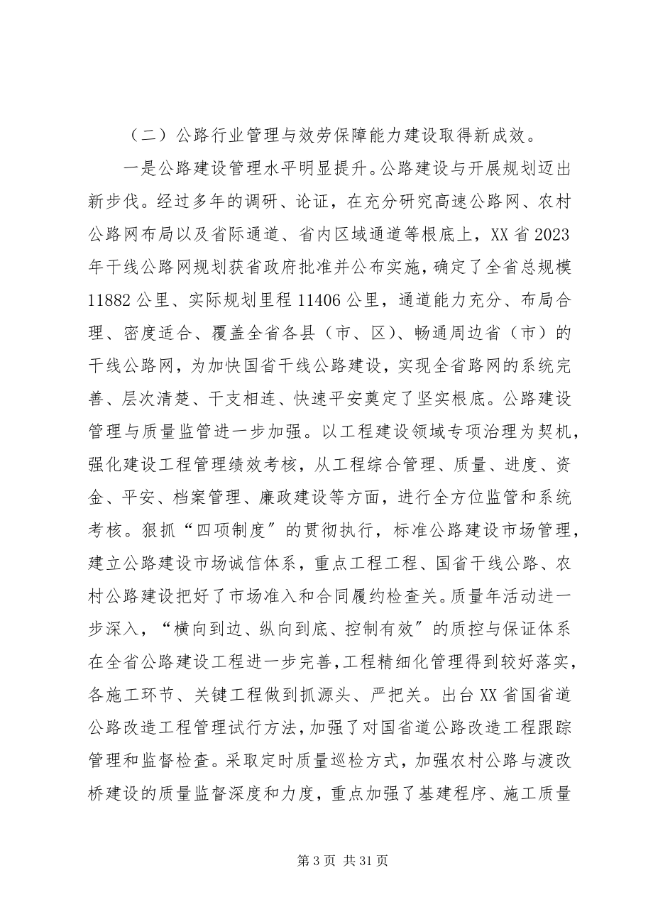 2023年公路局局长在全省公路工作会议上的致辞.docx_第3页