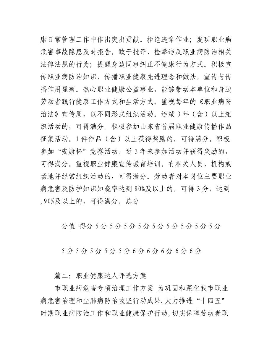 （2篇）职业健康达人评选方案.docx_第2页