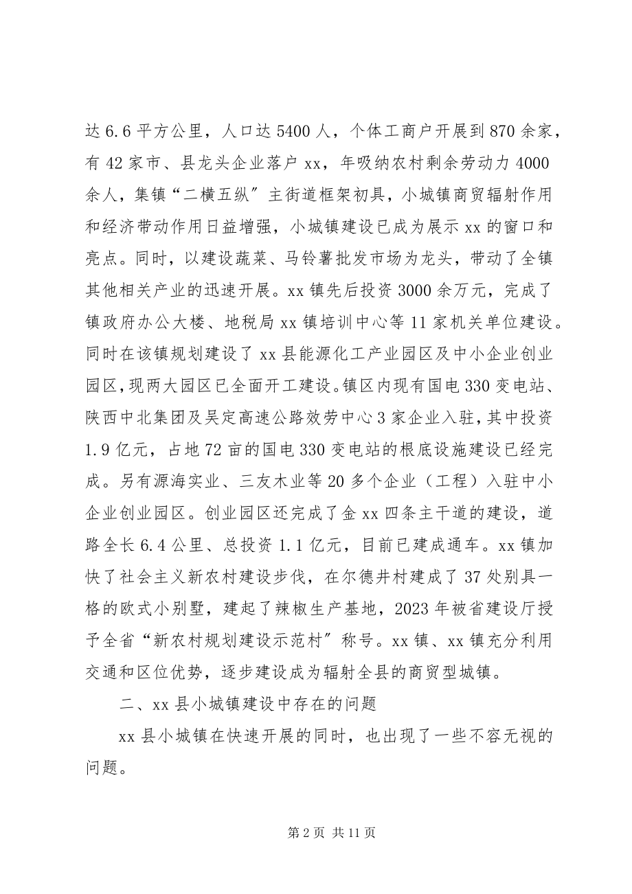 2023年小城镇建设工作的调研和思考.docx_第2页