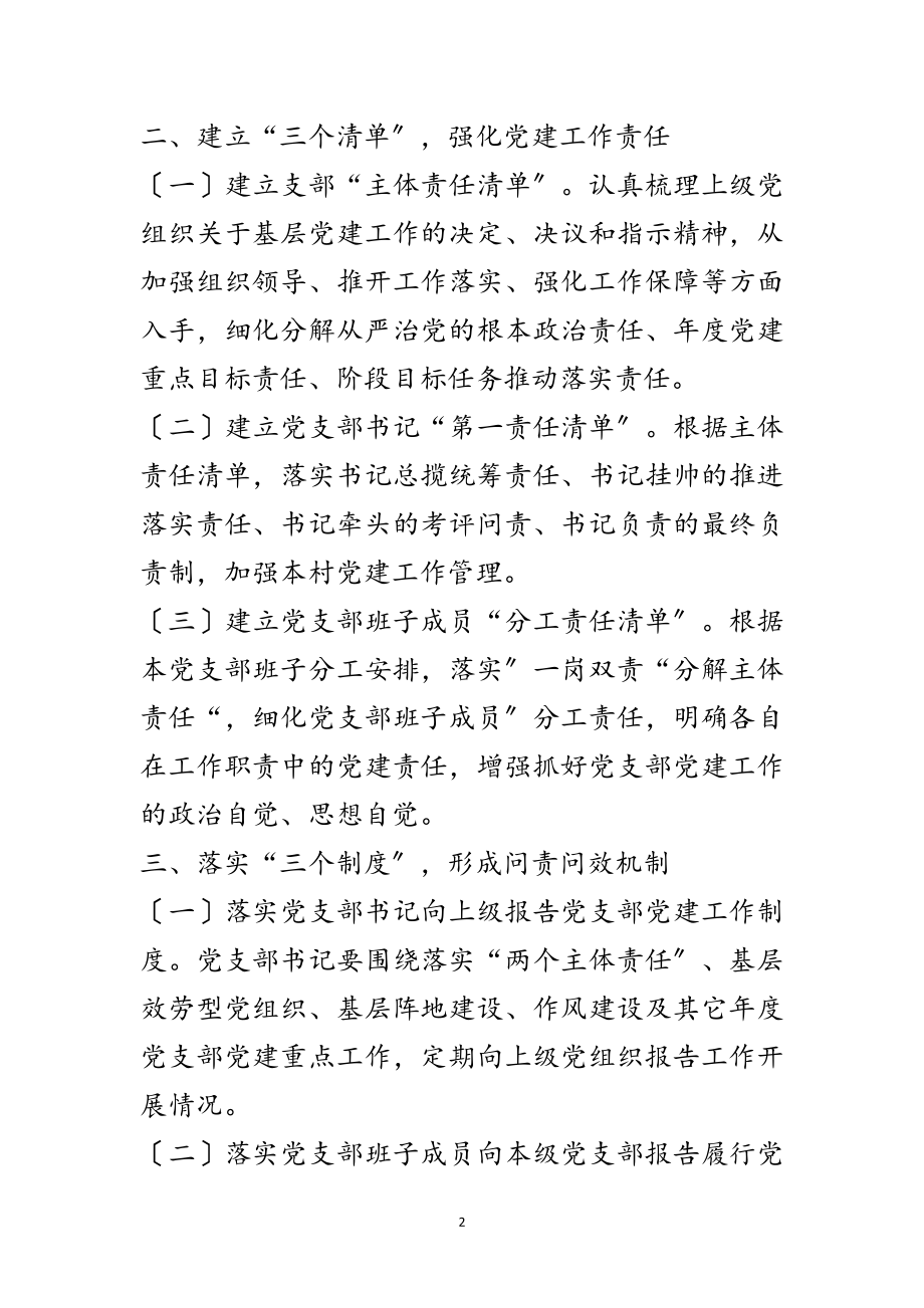 2023年党支部落实党建工作三个责任工作意见范文.doc_第2页