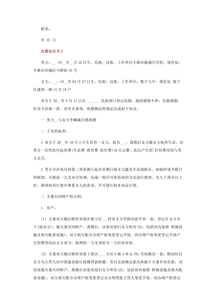 2023年自愿协议书模板.docx_第2页