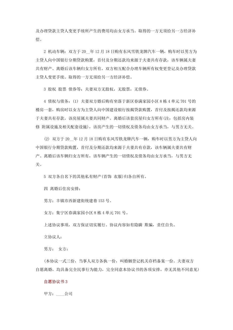 2023年自愿协议书模板.docx_第3页