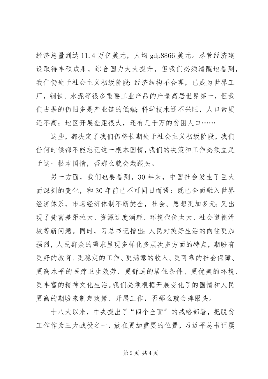 2023年财务处“两学一做”党课讲稿.docx_第2页