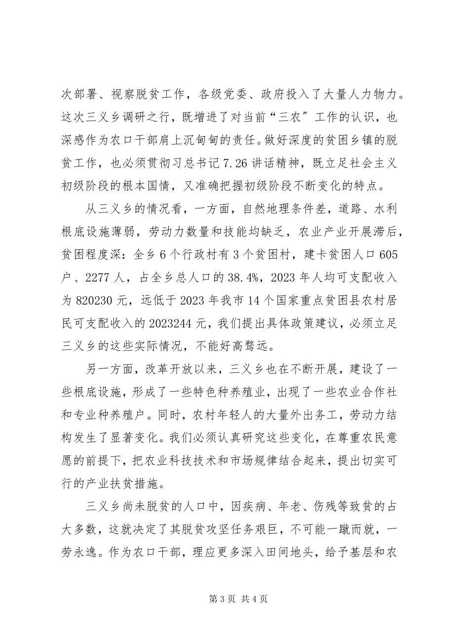 2023年财务处“两学一做”党课讲稿.docx_第3页