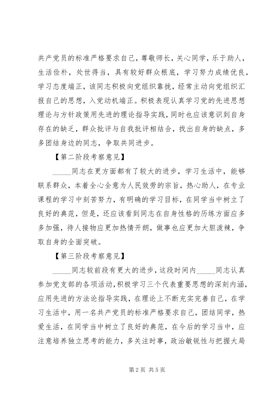 2023年党员半考察意见.docx_第2页