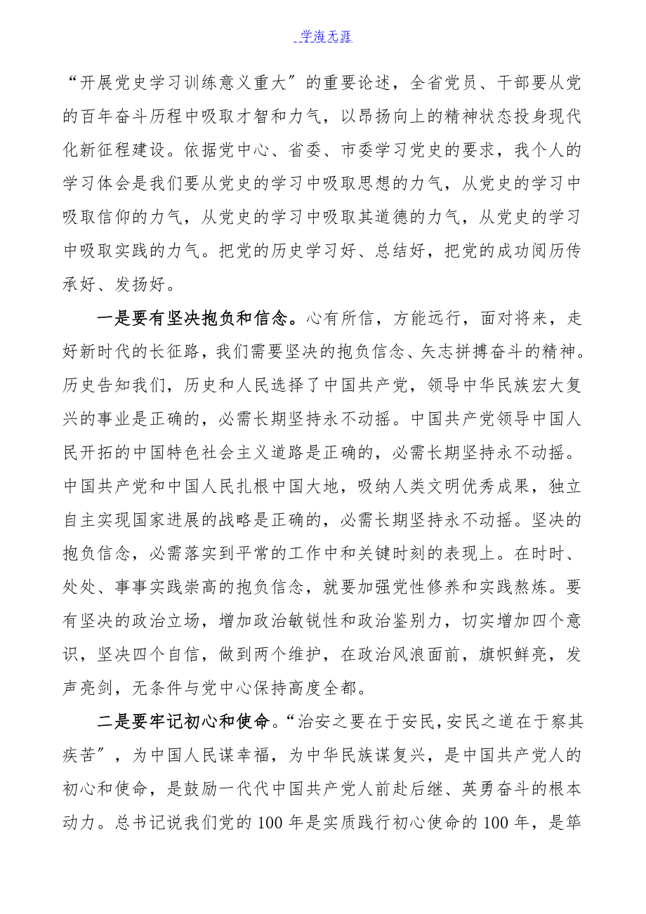 2023年理论学习中心组党史学习教育发言材料3篇研讨发言材料心得体会.docx_第2页