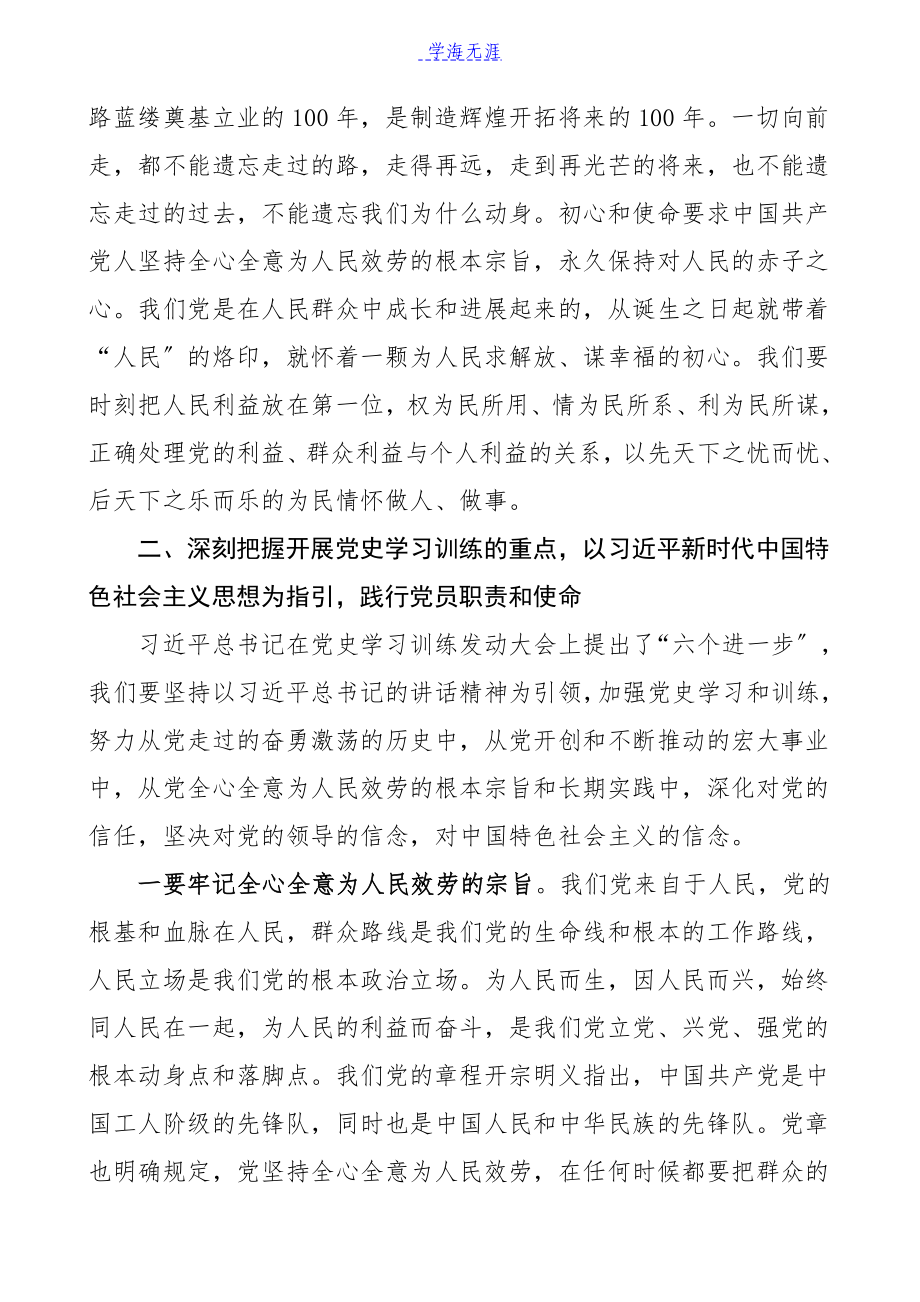 2023年理论学习中心组党史学习教育发言材料3篇研讨发言材料心得体会.docx_第3页