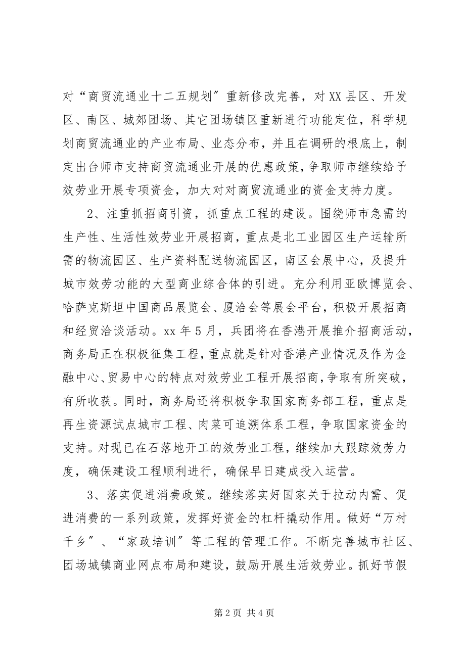 2023年市商务局工作计划.docx_第2页