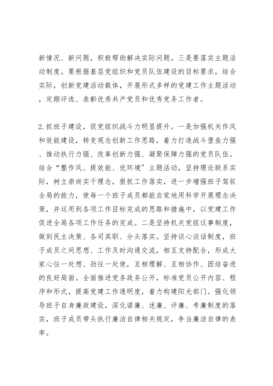 2023年水务局三抓三促活动方案.doc_第2页