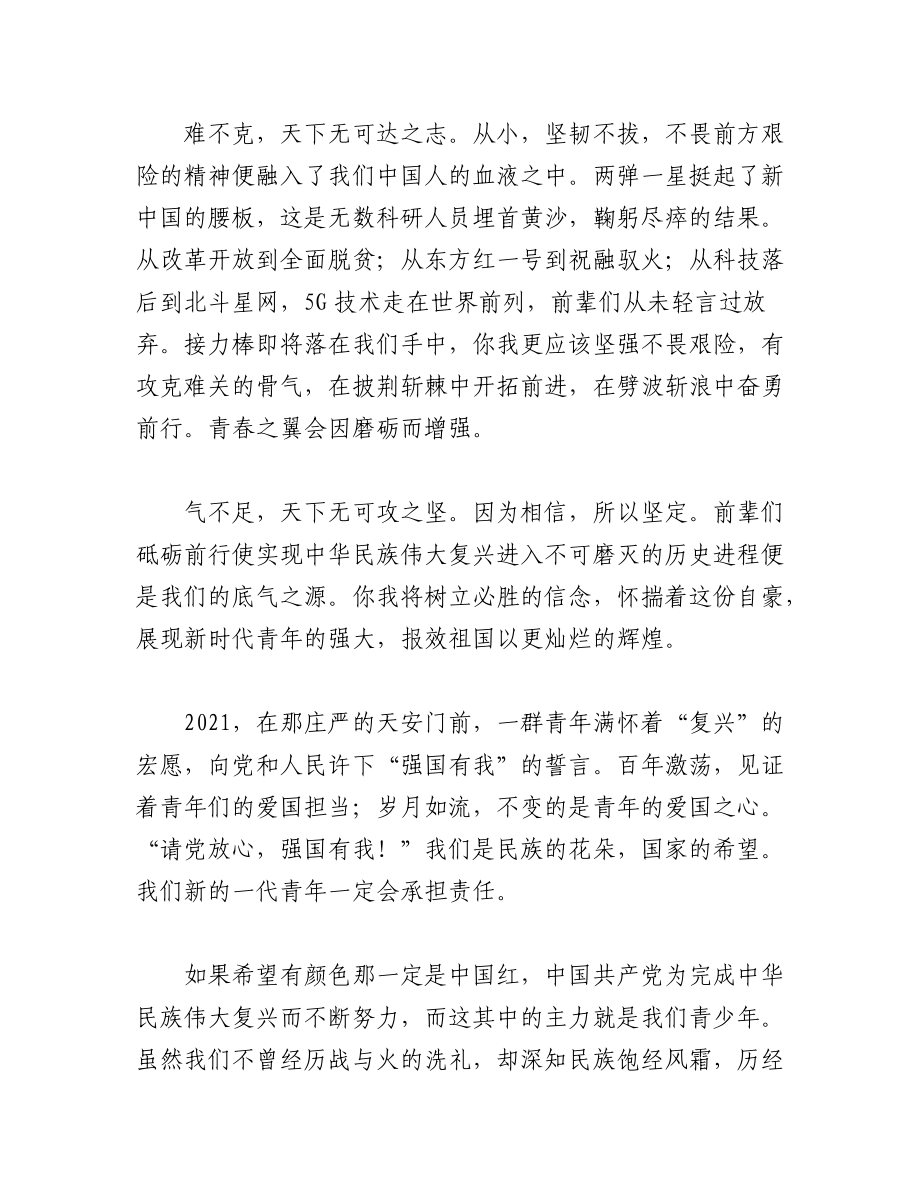 （8篇）2022喜迎党的二十大主题征文及例文.docx_第2页