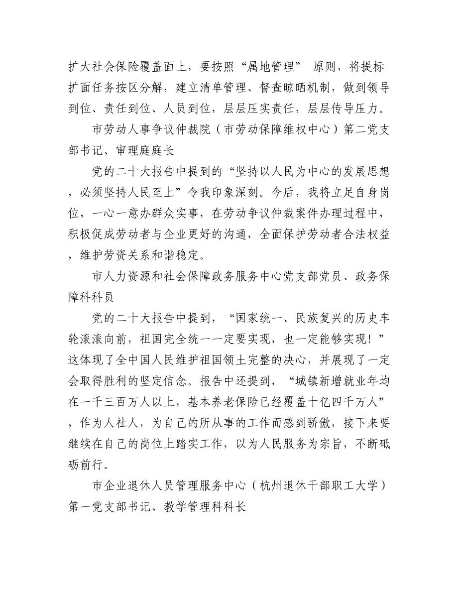 人社局学习党的二十大精神心得体会简短发言02（50篇）.docx_第2页