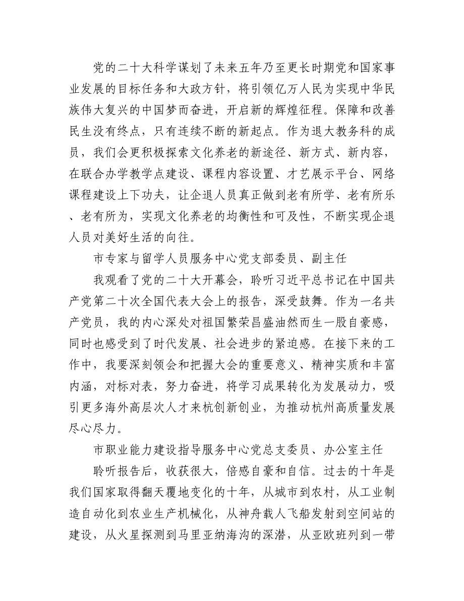 人社局学习党的二十大精神心得体会简短发言02（50篇）.docx_第3页