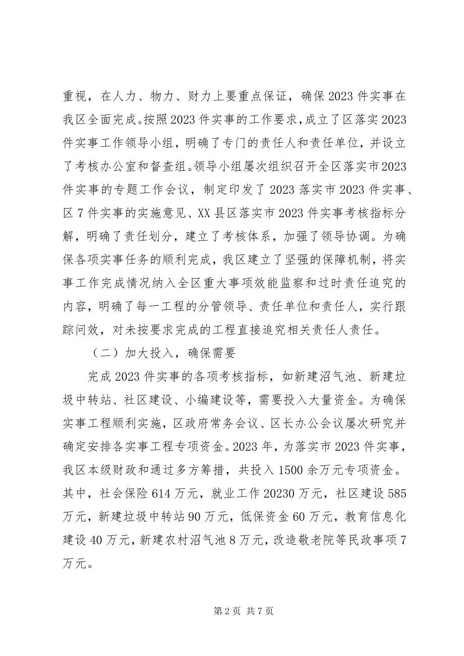 2023年在落实10件实事工作会议上的致辞.docx_第2页