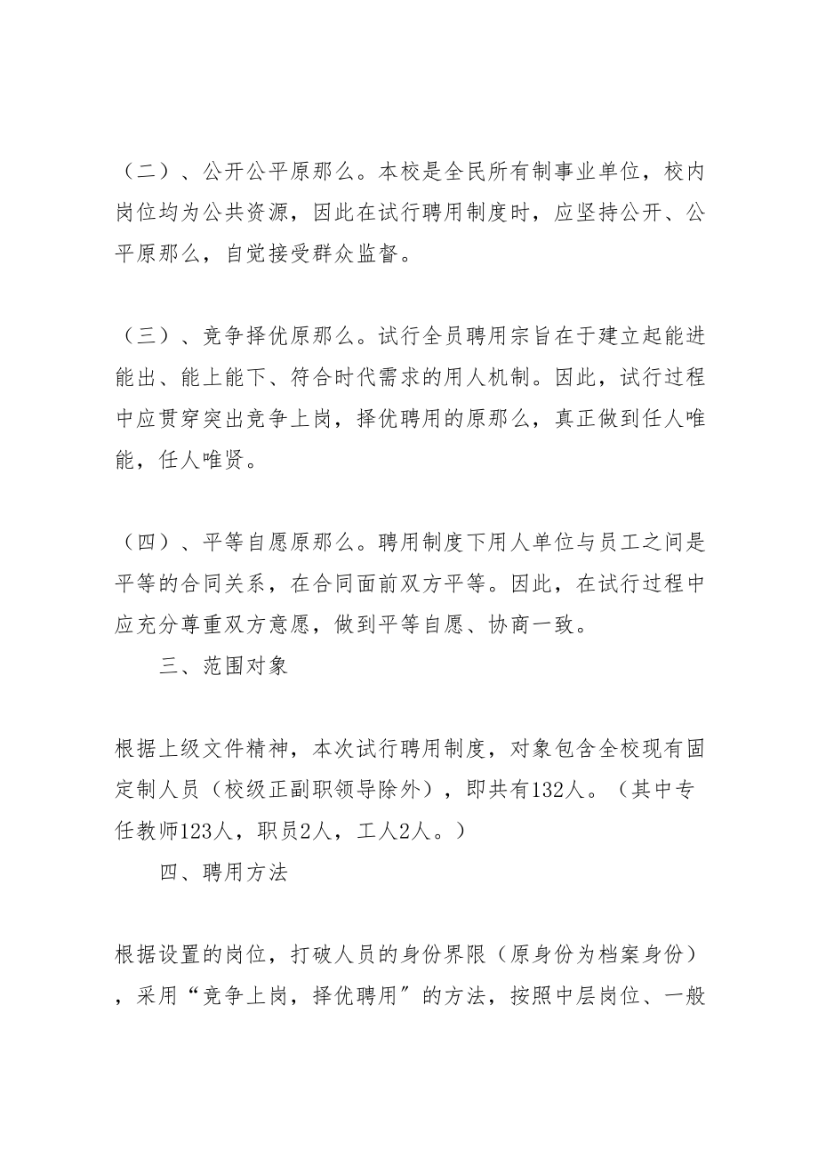 2023年延平中学中学教职工聘用制试行方案.doc_第2页