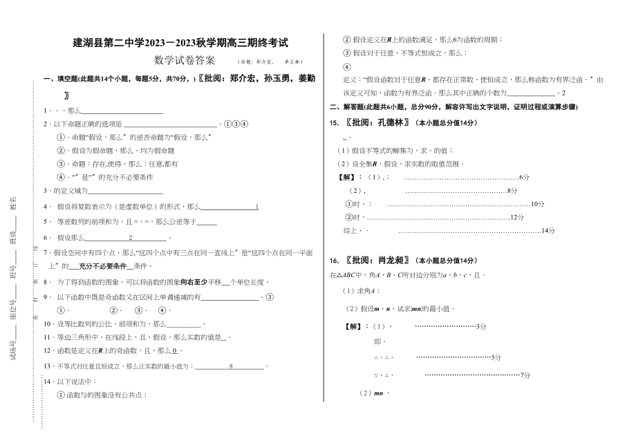 2023年高三期终考试题及答案2.docx_第1页