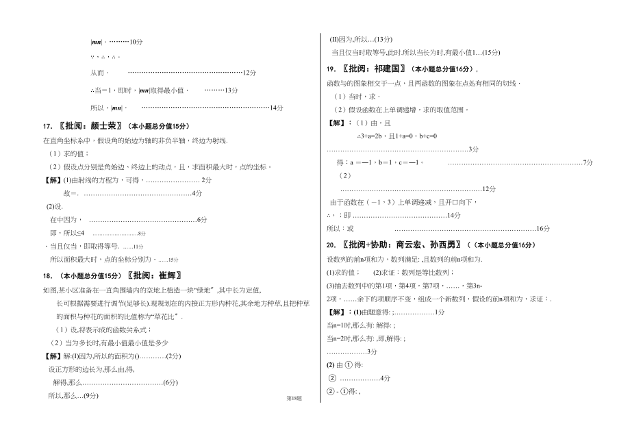 2023年高三期终考试题及答案2.docx_第2页