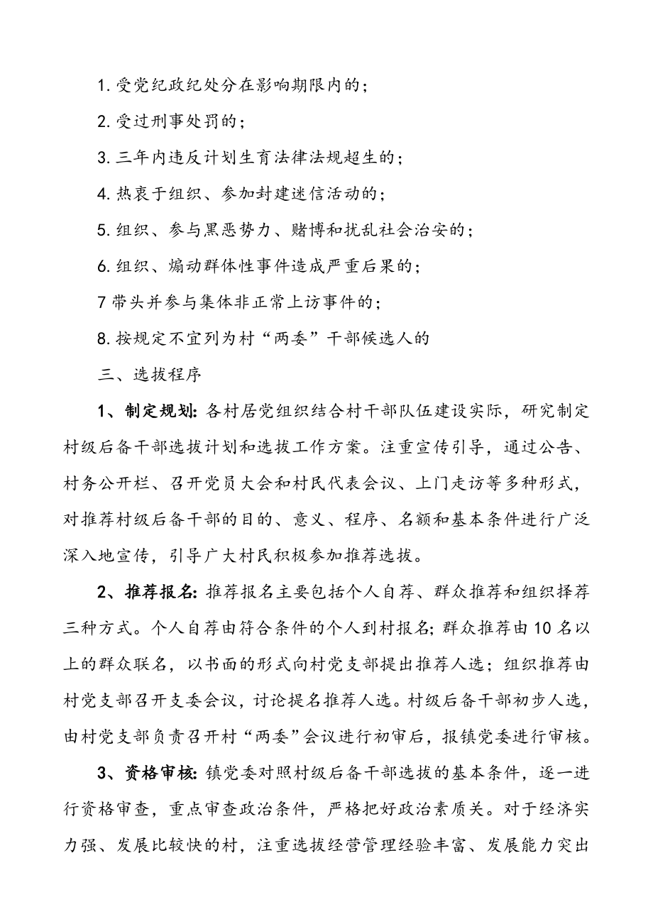 【4篇】乡镇村级后备干部、人才梯队选拔培养和教育培训工作实施方案.doc_第3页