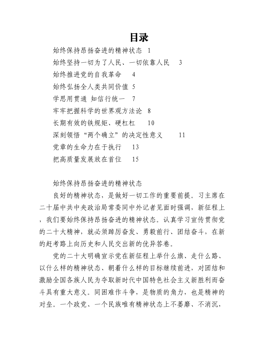 （10篇）认真学习宣传贯彻党的二十大精神系列谈评论文章汇编.docx_第1页