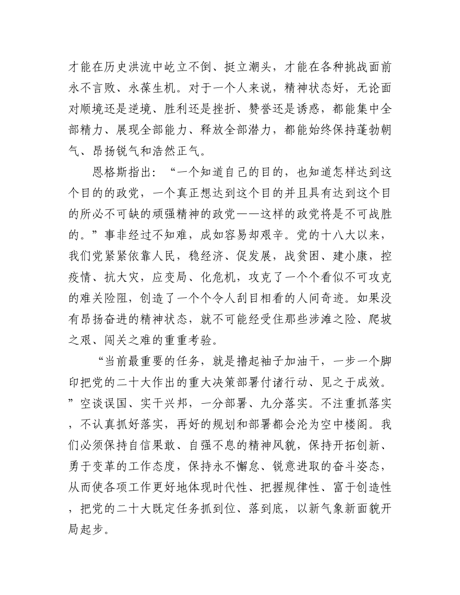 （10篇）认真学习宣传贯彻党的二十大精神系列谈评论文章汇编.docx_第2页